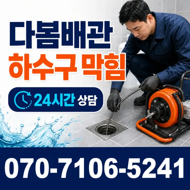 전북 군산시 신성길 누수수리 상담 이미지 2