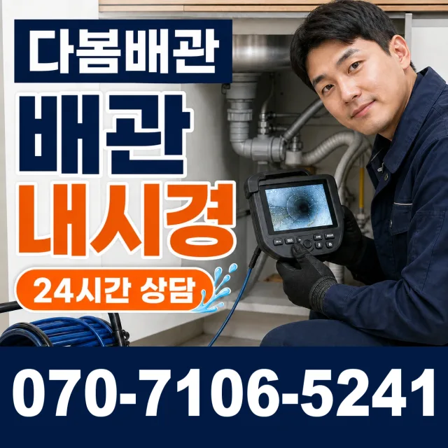 전북 군산시 신성길 누수수리 상담 이미지 3