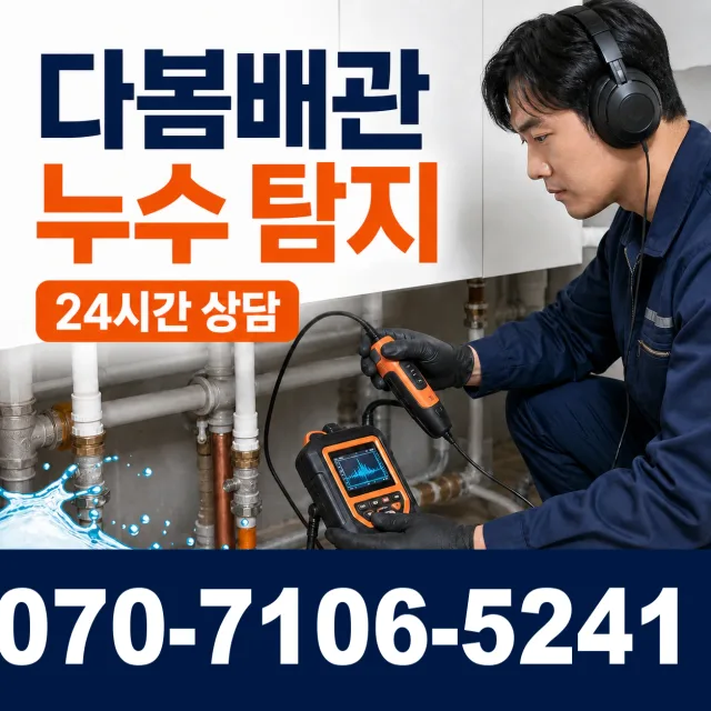 전북 군산시 신성길 누수수리 상담 이미지 5