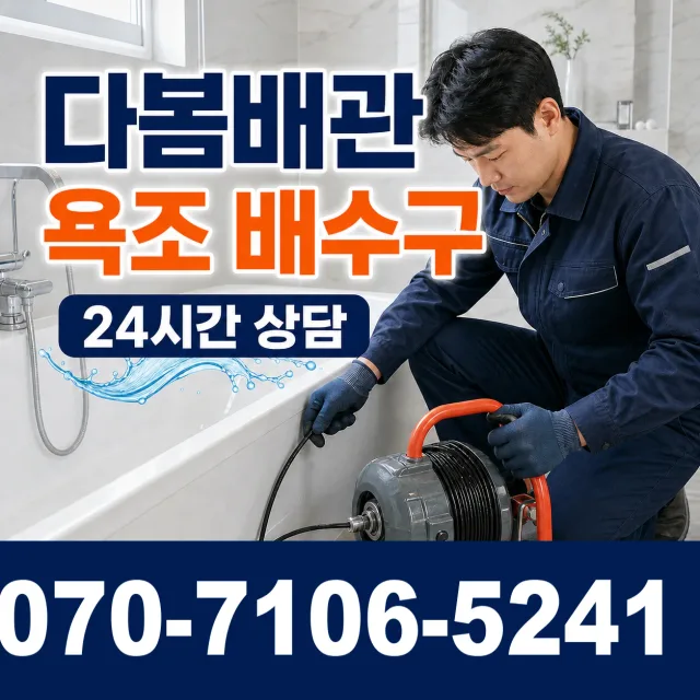 전북 군산시 신성길 누수수리 상담 이미지 6